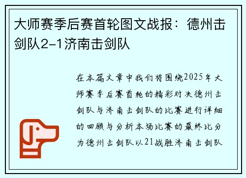 大师赛季后赛首轮图文战报：德州击剑队2-1济南击剑队