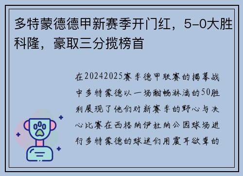 多特蒙德德甲新赛季开门红，5-0大胜科隆，豪取三分揽榜首